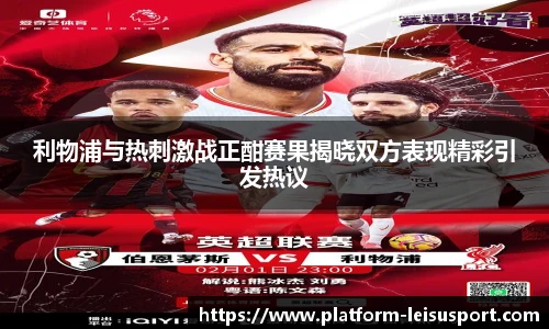 雷速体育比分
