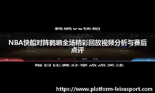 雷速比分官网