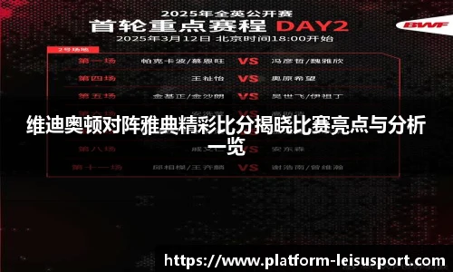 雷速体育比分