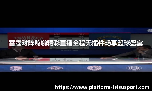 雷速体育